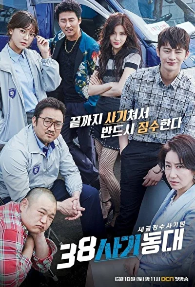 Постер к дораме Спецназ 38 (2016)