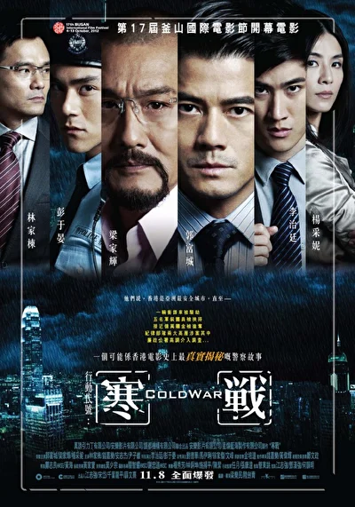 Постер к фильму Холодная война (2012)