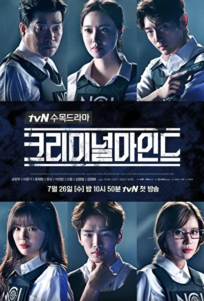 Постер к дораме Мыслить как преступник (2017)