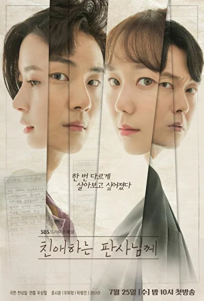 Постер к дораме Уважаемый судья (2018)