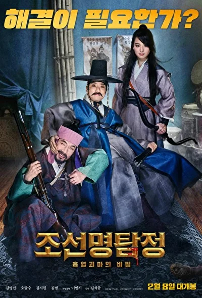 Постер к фильму Детектив К: Тайна демона-вампира (2018)