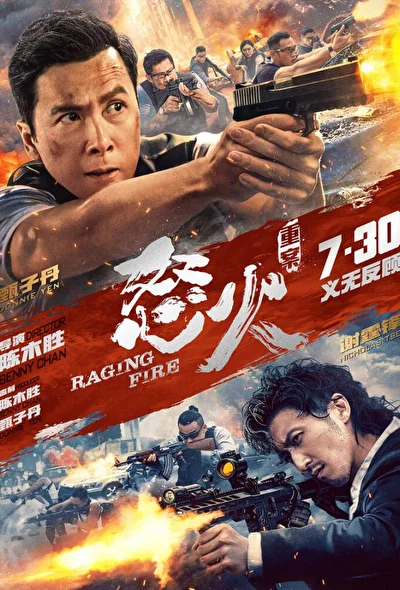 Постер к фильму Перекрёстный огонь (2021)