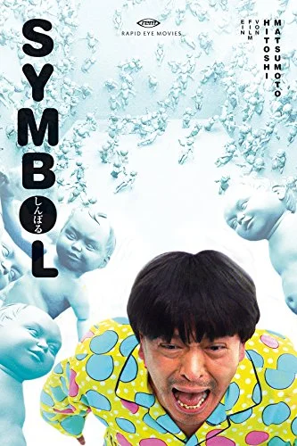 Постер к фильму Символ (2009)