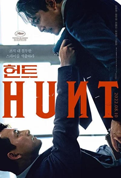 Постер к фильму Охота (2022)