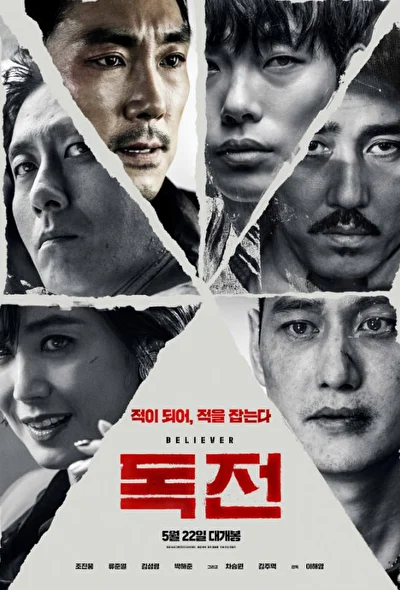 Постер к фильму Сторонник (2018)