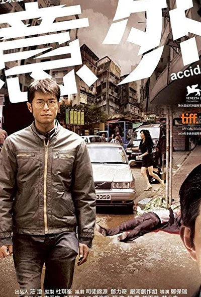 Постер к Убийцы (2009)