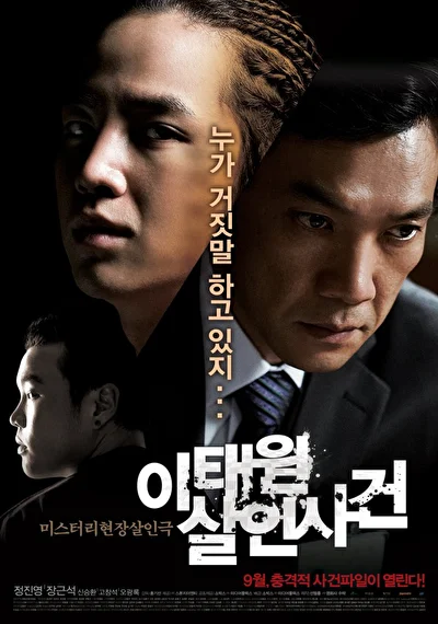 Постер к фильму Дело об убийстве в Итхэвоне (2009)
