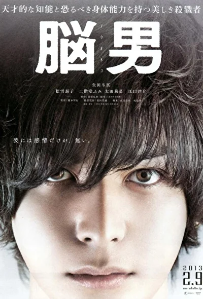 Постер к фильму Человек-мозг (2013)