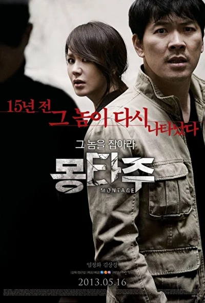 Постер к фильму Монтаж (2013)